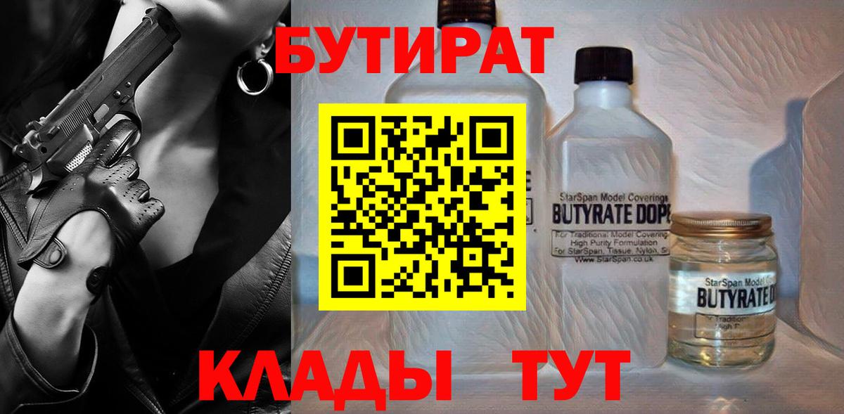 Бутират BDO 33%  Вход с VPN  Валуйки 