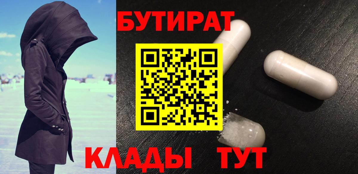 Бутират 99%  Валуйки 