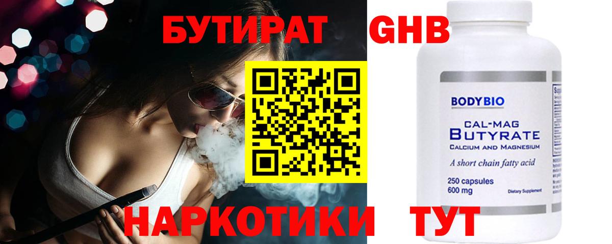 Бутират BDO Валуйки