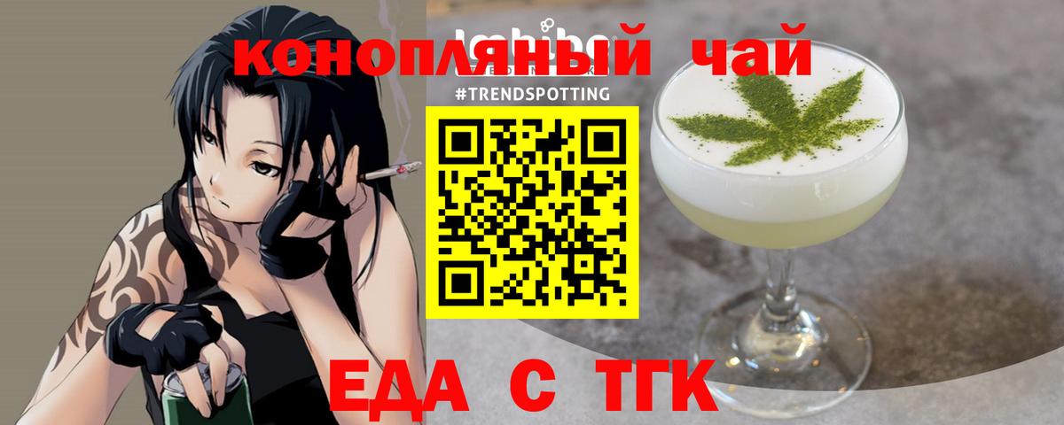 Еда ТГК конопля  Вход с VPN  Валуйки 