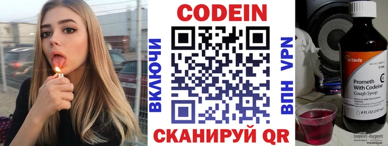 Кодеин напиток Lean (лин)  блэк спрут   Валуйки 