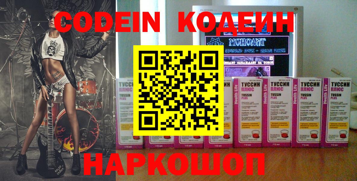 Кодеин напиток Lean (лин)  Валуйки  Кодеиновый сироп Lean напиток Lean (лин) 
