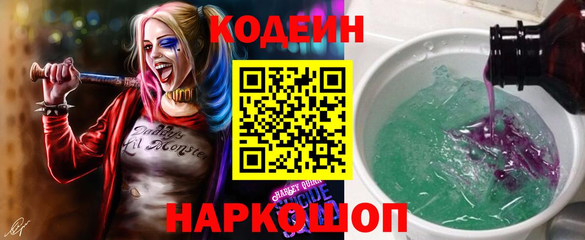 Кодеиновый сироп Lean напиток Lean (лин) Валуйки