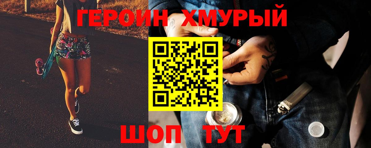 Героин гречка Валуйки