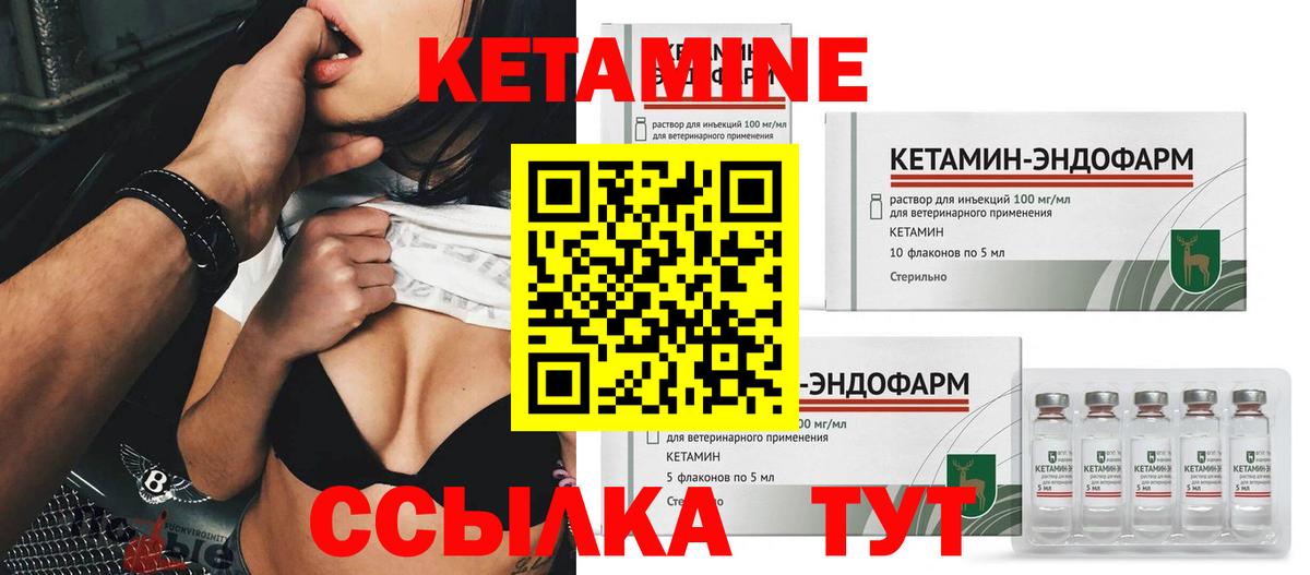 КЕТАМИН ketamine Валуйки