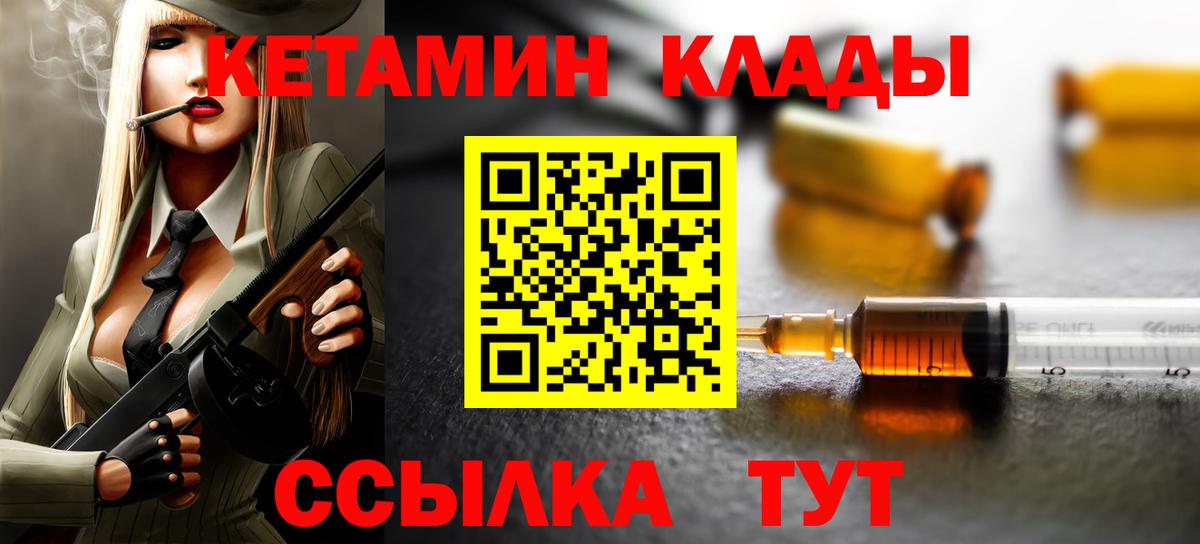 КЕТАМИН ketamine Валуйки