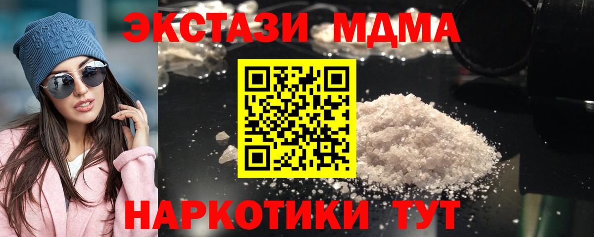 МДМА crystal  МДМА  Валуйки  МДМА Molly 