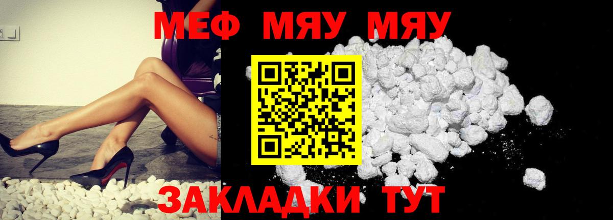 Меф Валуйки