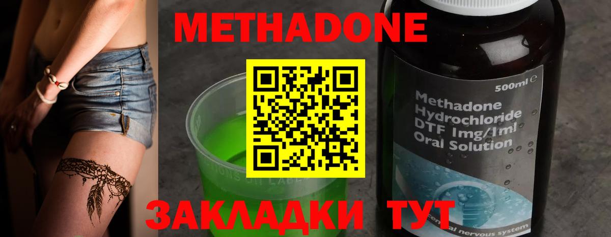 МЕТАДОН мёд  Метадон methadone  shop наркотические препараты  Вход с VPN  Валуйки  OMG ССЫЛКА 