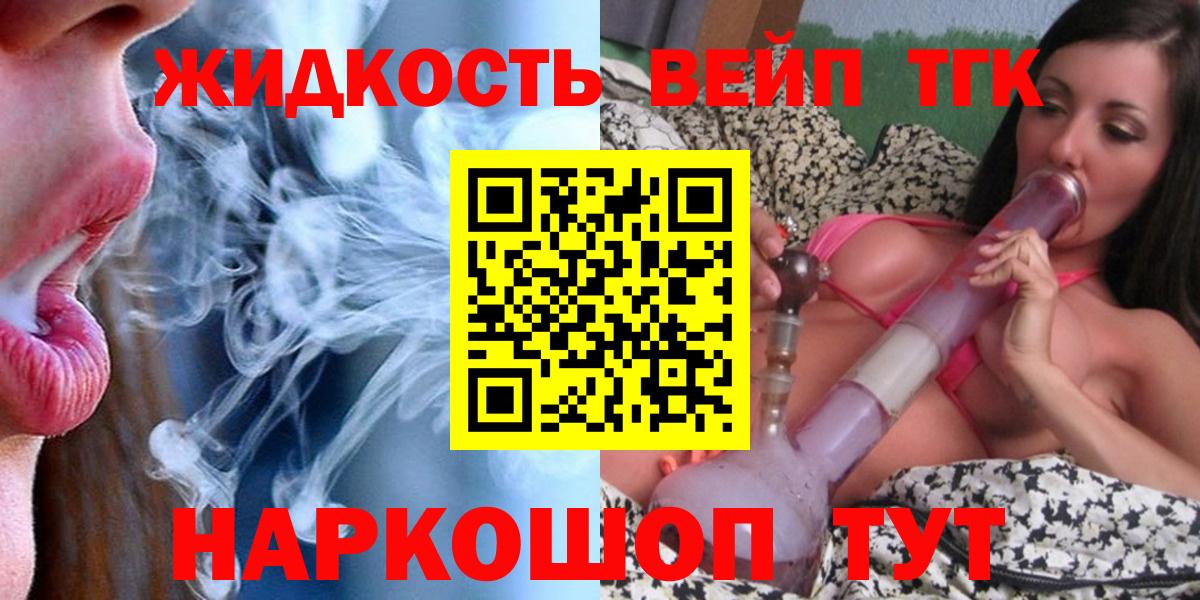 ТГК гашишное масло Валуйки